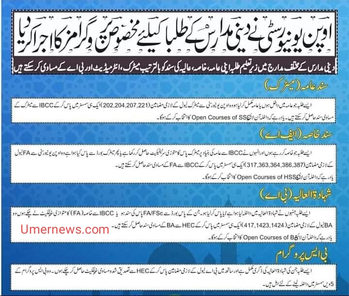 Allama Iqbal Open University Launches Special Programs Allama Iqbal Open University Launches Special Programs