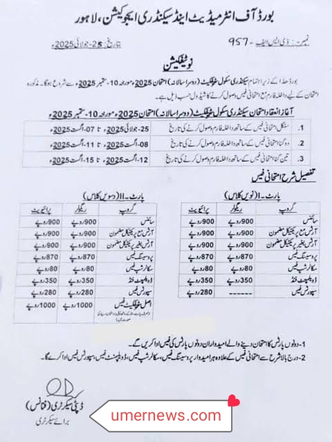 Matric 2nd Annual (Supply Exam) Schedule 2025