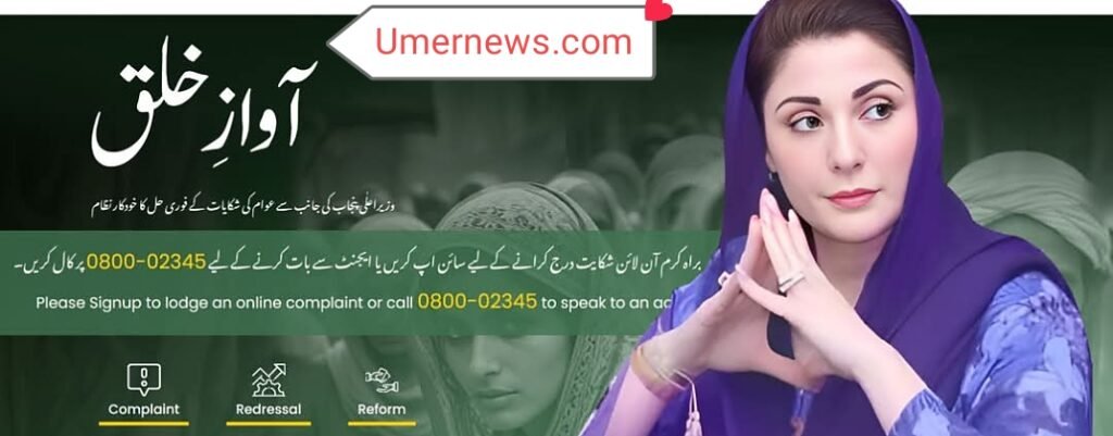 Awaz-e-Khalq - Chief Minister Portal