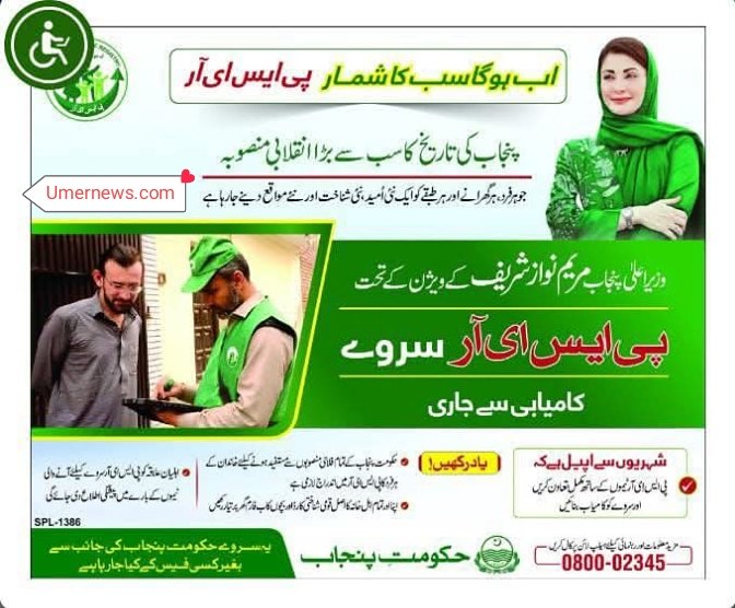 PSER Survey: Get Counted for a Brighter Future in Punjab
