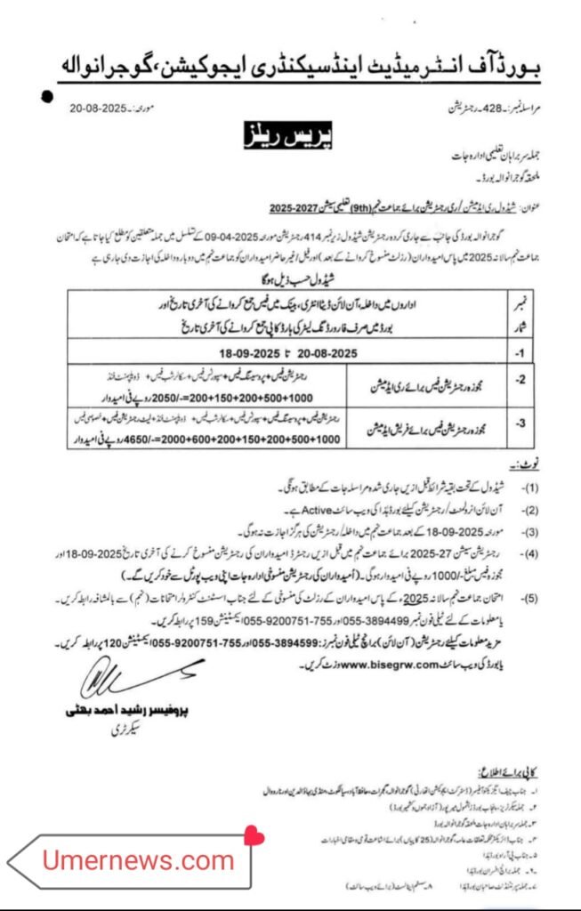 Gujranwala Board: 9th Class Re-Registration and Fee Schedule for 2024-2026