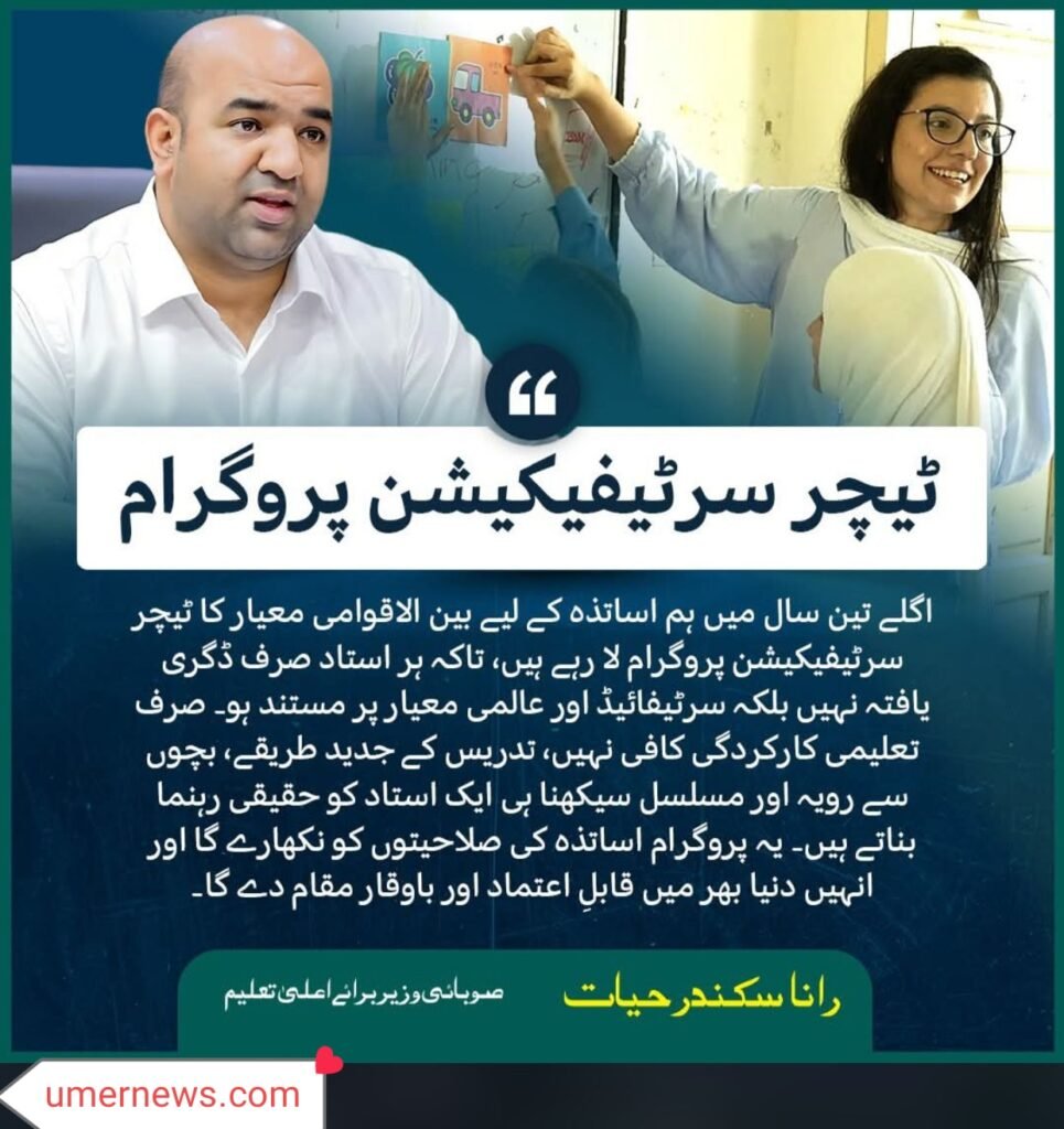 Teacher Certification Program