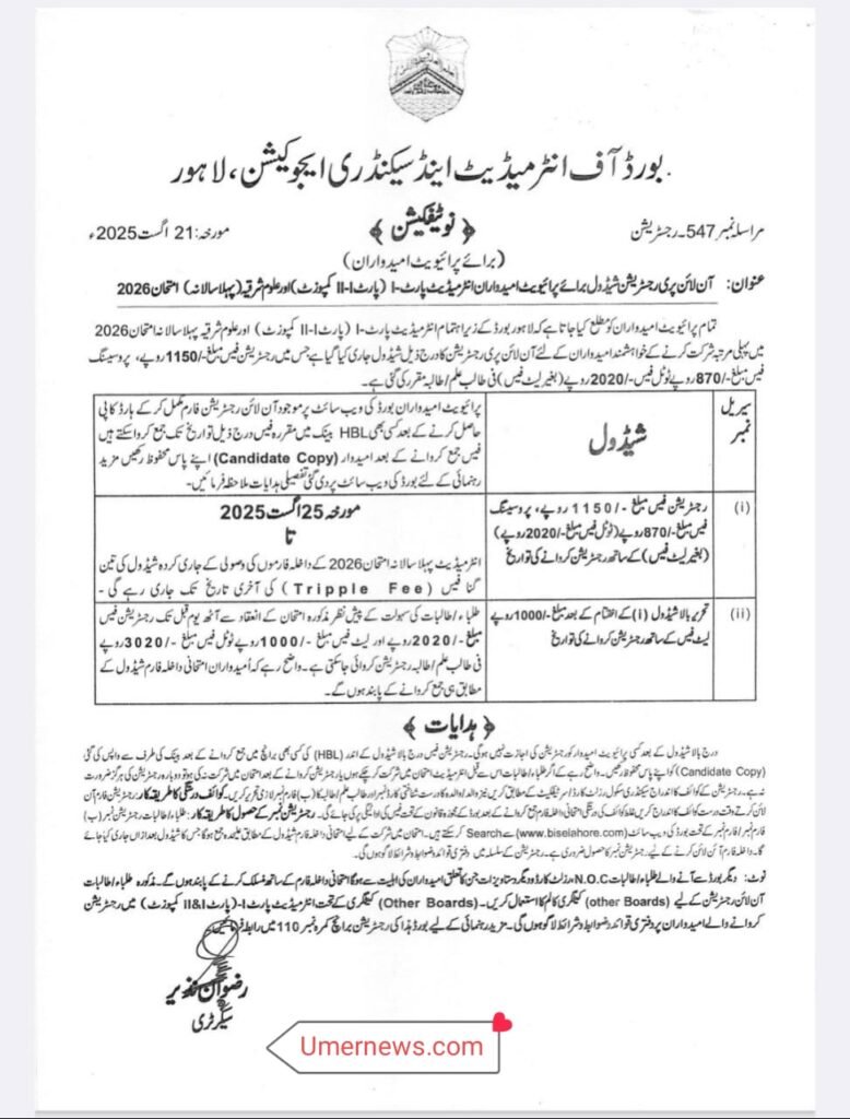 Lahore Board Registration for Intermediate 2026