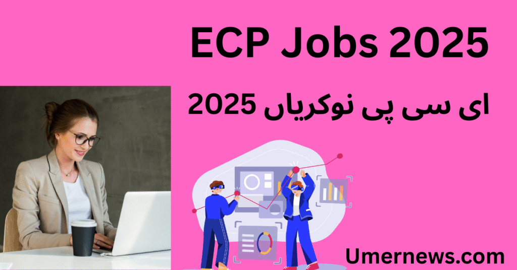 ای سی پی نوکریاں 2025